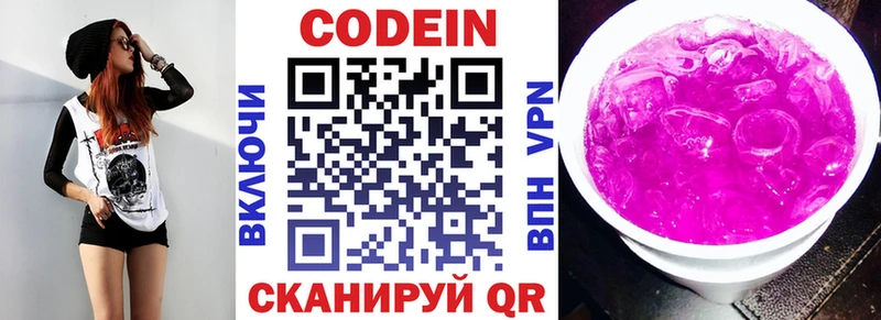Кодеин напиток Lean (лин)  Козловка 